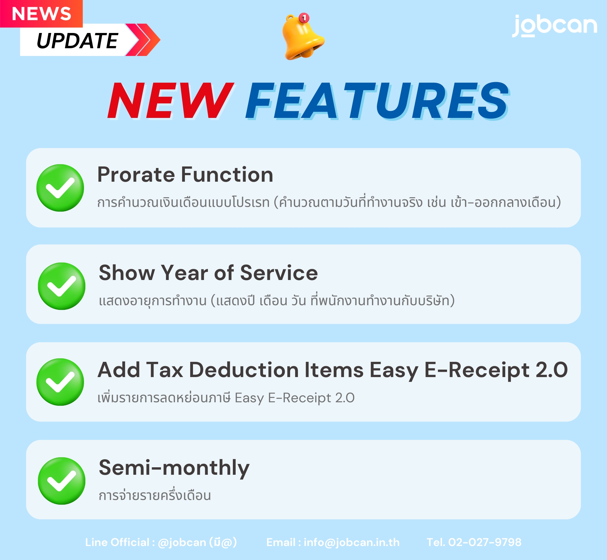 Jobcan Payroll update.jpg